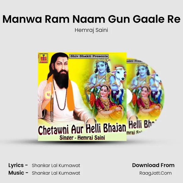 Manwa Ram Naam Gun Gaale Re MP3 Song by Hemraj Saini Cover