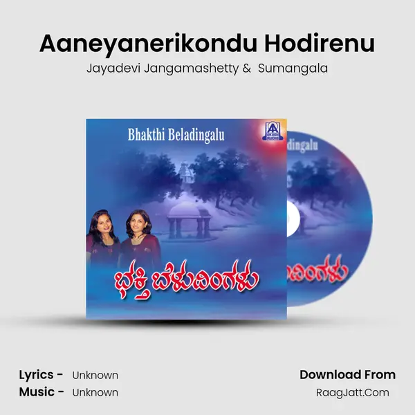 Aaneyanerikondu Hodirenu MP3 Song by Jayadevi Jangamashetty Cover