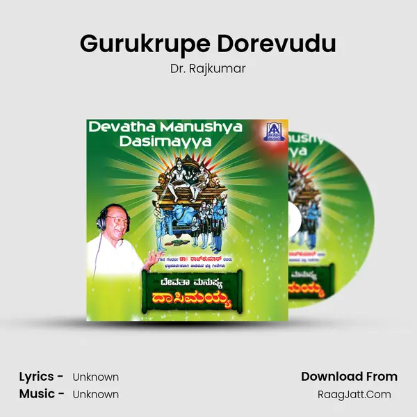Gurukrupe Dorevudu MP3 Song by Dr. Rajkumar Cover