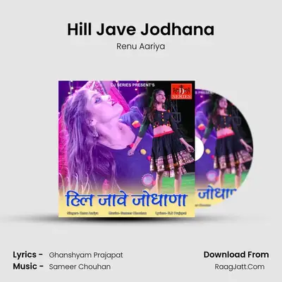 Hill Jave Jodhana - Renu Aariya