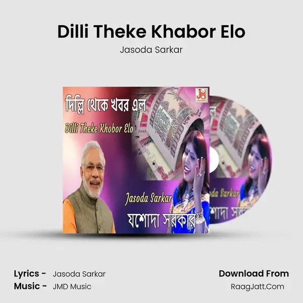 Dilli Theke Khabor Elo - Jasoda Sarkar