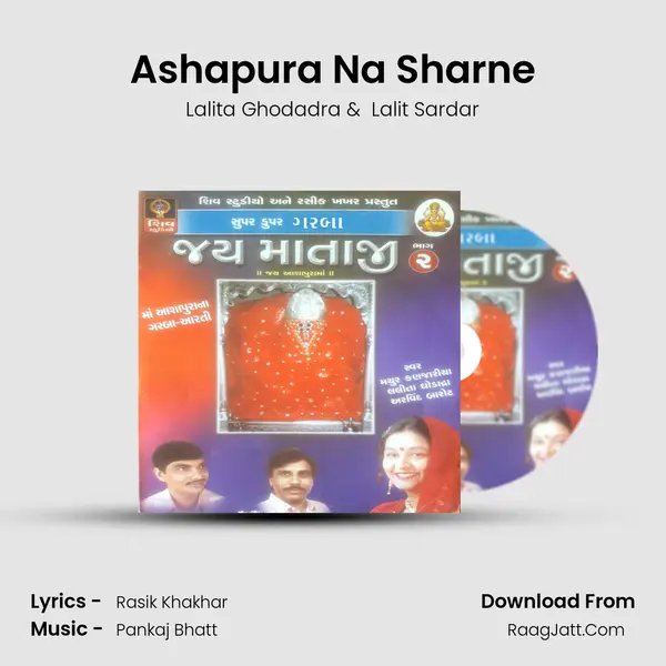 Ashapura Na Sharne MP3 Song by Lalita Ghodadra Cover