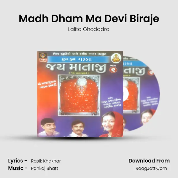Madh Dham Ma Devi Biraje MP3 Song by Lalita Ghodadra Cover