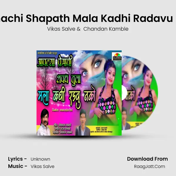 Premachi Shapath Mala Kadhi Radavu Nako - Vikas Salve
