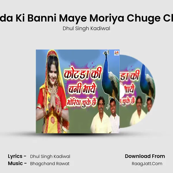 Kotda Ki Banni Maye Moriya Chuge Chhe MP3 Song by Dhul Singh Kadiwal Cover