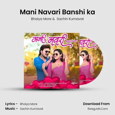 Mani Navari Banshi ka - Bhaiya More