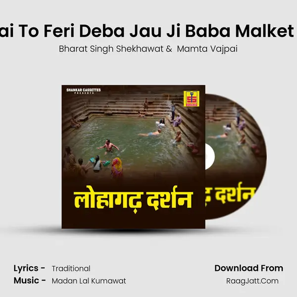 Mai To Feri Deba Jau Ji Baba Malket Ki mp3 song