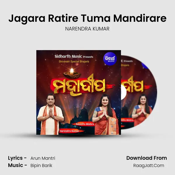 Jagara Ratire Tuma Mandirare MP3 Song by NARENDRA KUMAR Cover