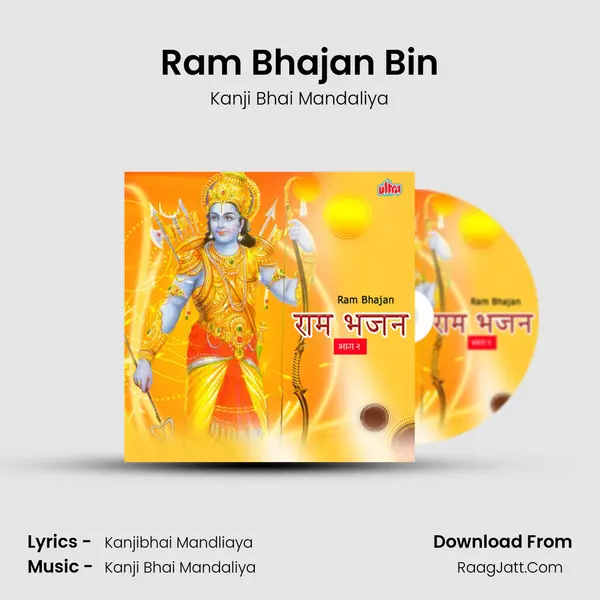 Ram Bhajan Bin MP3 Song by Kanji Bhai Mandaliya Cover