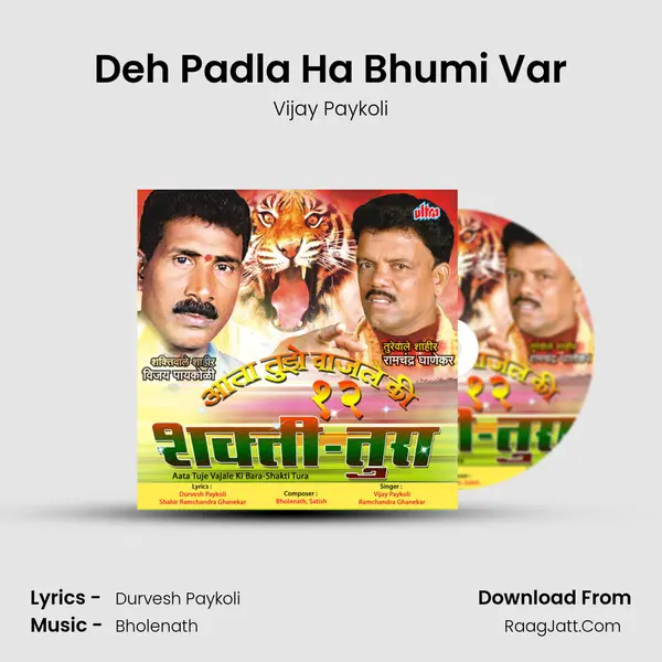 Deh Padla Ha Bhumi Var MP3 Song by Vijay Paykoli Cover