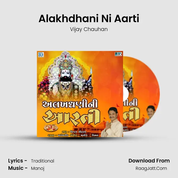 Alakhdhani Ni Aarti - Vijay Chauhan