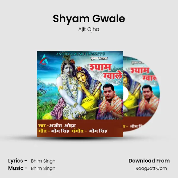 Shyam Gwale MP3 Song by Ajit Ojha Cover
