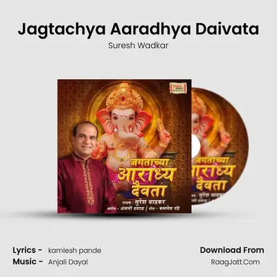 Jagtachya Aaradhya Daivata - Suresh Wadkar