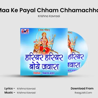 Ambe Maa Ke Payal Chham Chhamachham Baje MP3 Song by Krishna Kavraai Cover