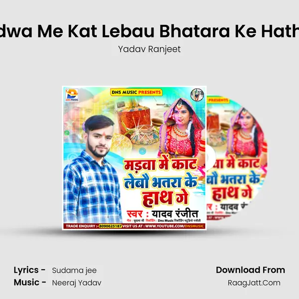 Madwa Me Kat Lebau Bhatara Ke Hath Ge MP3 Song by Yadav Ranjeet Cover