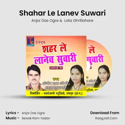 Shahar Le Lanev Suwari mp3 song