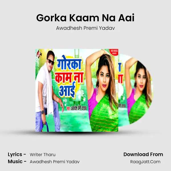 Gorka Kaam Na Aai - Awadhesh Premi Yadav