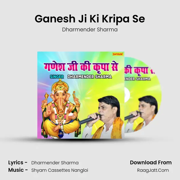 Ganesh Ji Ki Kripa Se mp3 song