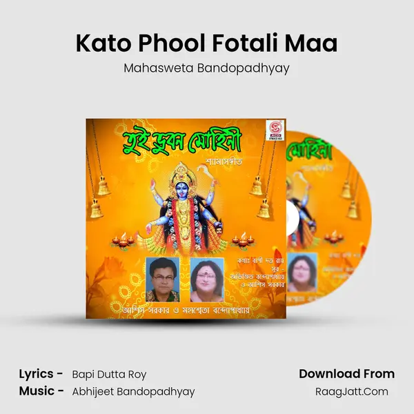 Kato Phool Fotali Maa MP3 Song by Mahasweta Bandopadhyay Cover