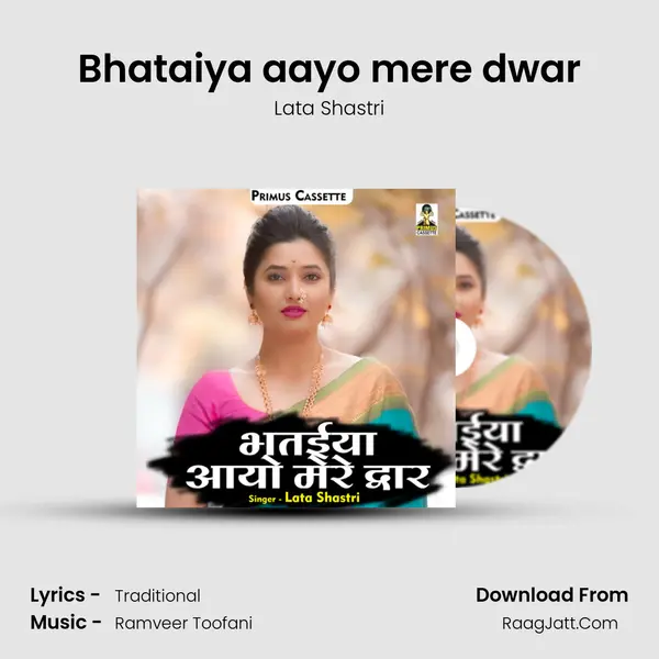 Bhataiya aayo mere dwar mp3 song