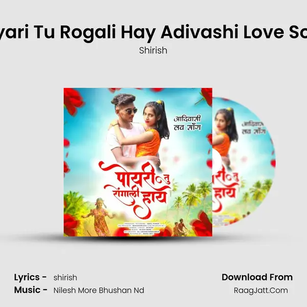 Poyari Tu Rogali Hay Adivashi Love Song - Shirish