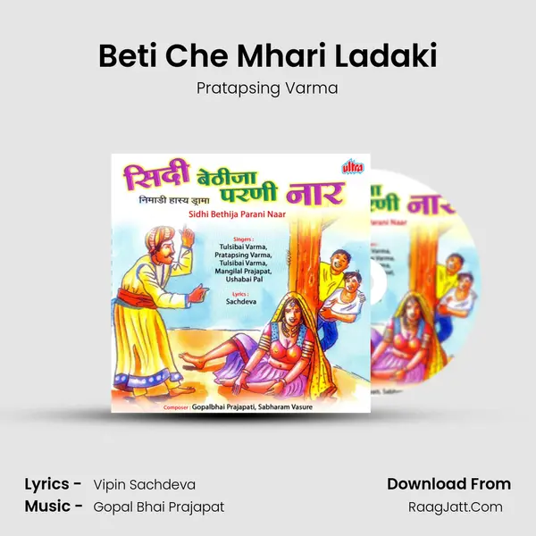 Beti Che Mhari Ladaki mp3 song