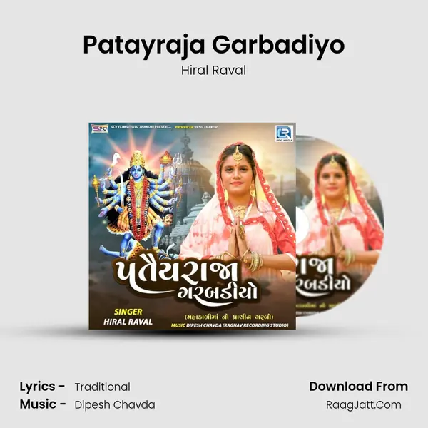 Patayraja Garbadiyo - Hiral Raval