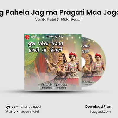 Jug Pahela Jag ma Pragati Maa Jogani - Vanita Patel