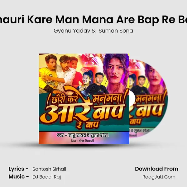 Chauri Kare Man Mana Are Bap Re Bap mp3 song