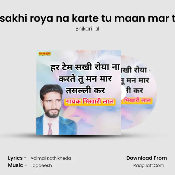 Har taim sakhi roya na karte tu maan mar tasalli kar mp3 song