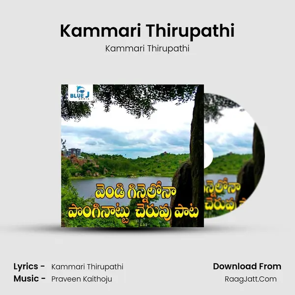 Kammari Thirupathi - Kammari Thirupathi