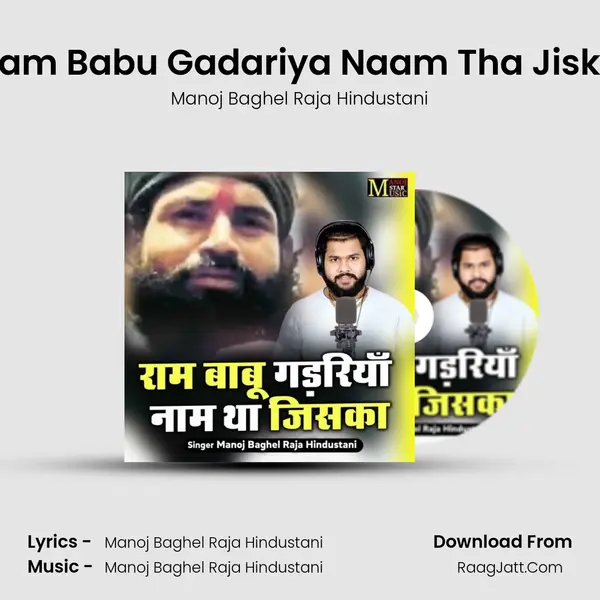 Ram Babu Gadariya Naam Tha Jiska MP3 Song by Manoj Baghel Raja Hindustani Cover