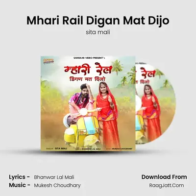 Mhari Rail Digan Mat Dijo MP3 Song by sita mali Cover