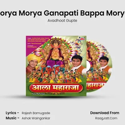 Morya Morya Ganapati Bappa Morya (Avdhut Gupte) MP3 Song by Avadhoot Gupte Cover