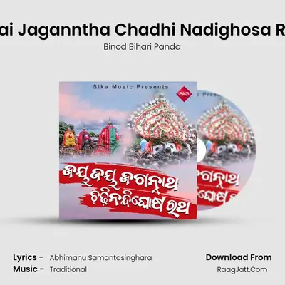 Jai Jai Jaganntha Chadhi Nadighosa Ratha mp3 song