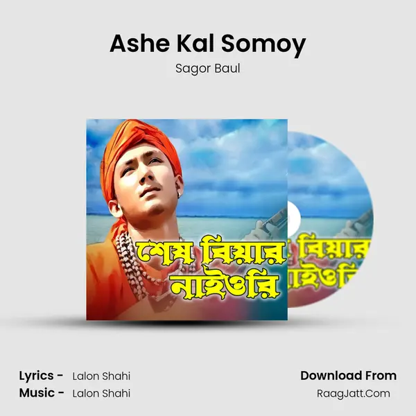 Ashe Kal Somoy mp3 song