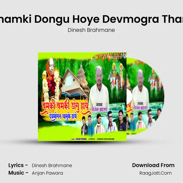 Chamki Chamki Dongu Hoye Devmogra Thanuke Haye mp3 song
