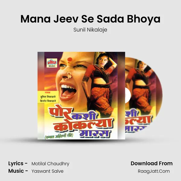 Mana Jeev Se Sada Bhoya MP3 Song by Sunil Nikalaje Cover