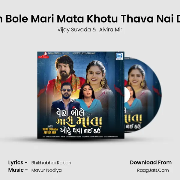 Ven Bole Mari Mata Khotu Thava Nai Dau MP3 Song by Vijay Suvada Cover