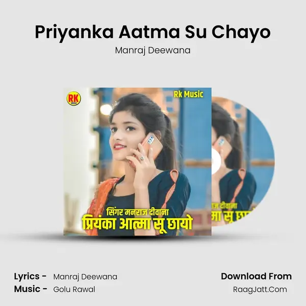 Priyanka Aatma Su Chayo - Manraj Deewana