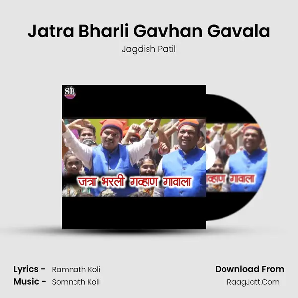 Jatra Bharli Gavhan Gavala - Jagdish Patil