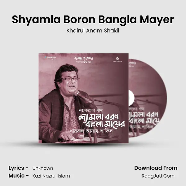 Shyamla Boron Bangla Mayer mp3 song