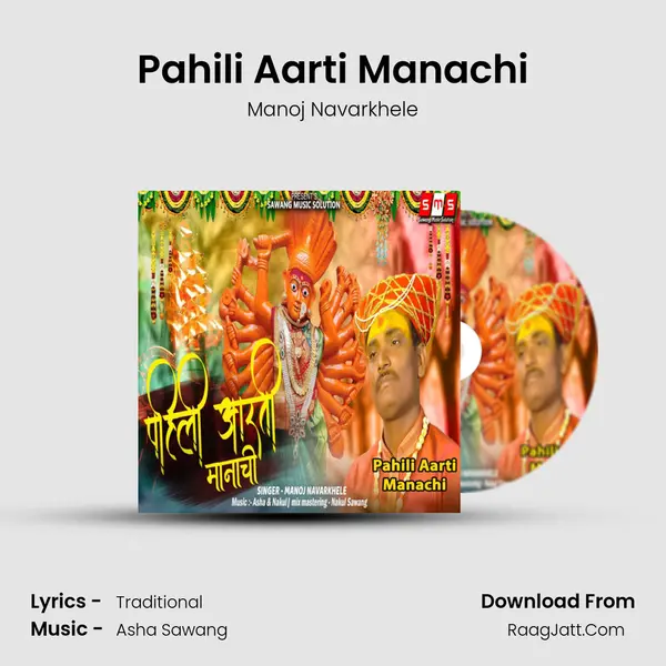 Pahili Aarti Manachi MP3 Song by Manoj Navarkhele Cover