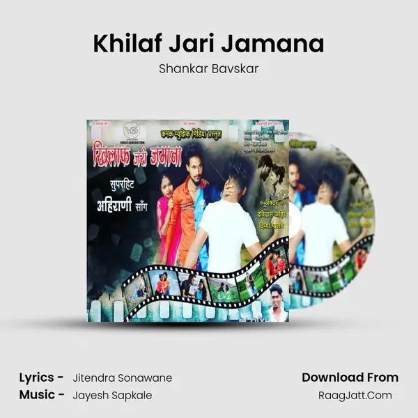Khilaf Jari Jamana - Shankar Bavskar