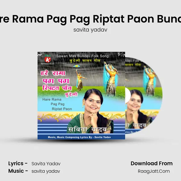 Hare Rama Pag Pag Riptat Paon Bundeli mp3 song