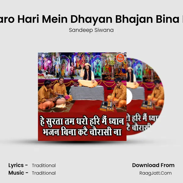 He Surta Tam Dharo Hari Mein Dhayan Bhajan Bina Kate Chorasi Naa mp3 song