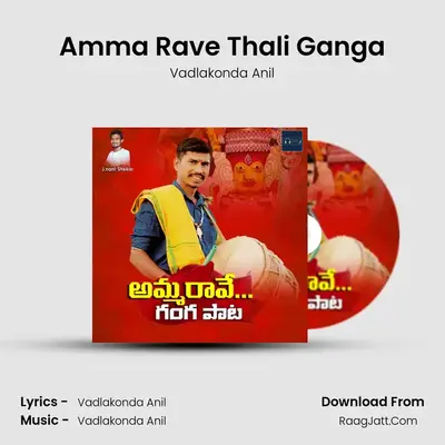 Amma Rave Thali Ganga MP3 Song by Vadlakonda Anil Cover