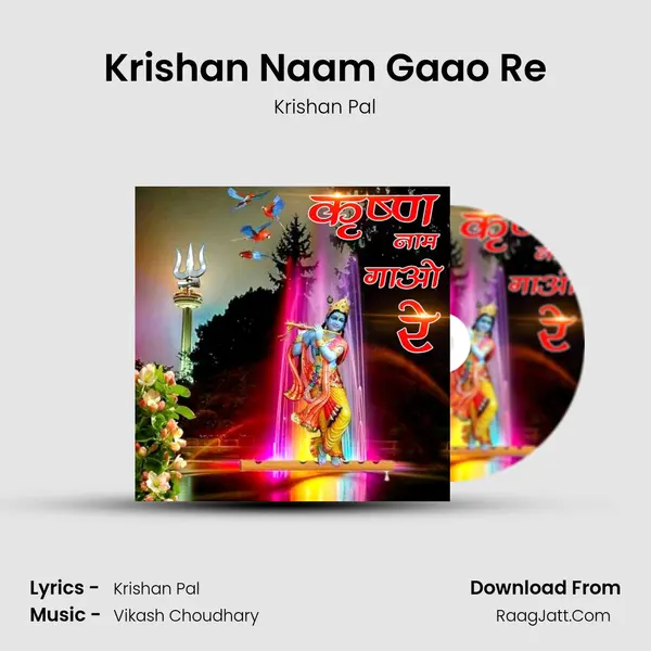 Krishan Naam Gaao Re MP3 Song by Krishan Pal Cover