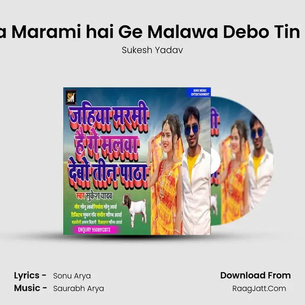 Jahiya Marami hai Ge Malawa Debo Tin patha MP3 Song by Sukesh Yadav Cover