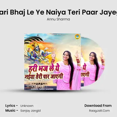 Hari Bhaj Le Ye Naiya Teri Paar Jayegi mp3 song